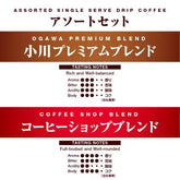 Ogawa Premium Blend Drip Coffee – Mellow and Rich Flavor